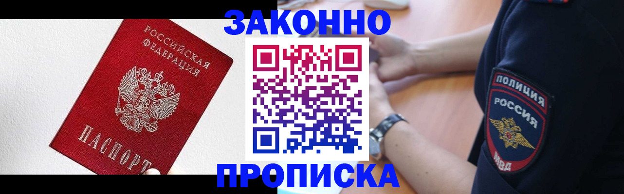 временная регистрация для всех в Славгороде