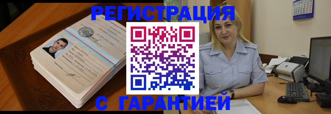 прописка законно в Славгороде