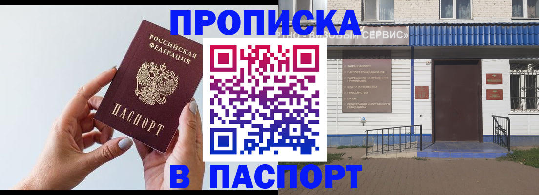 временная регистрация недорого в Славгороде