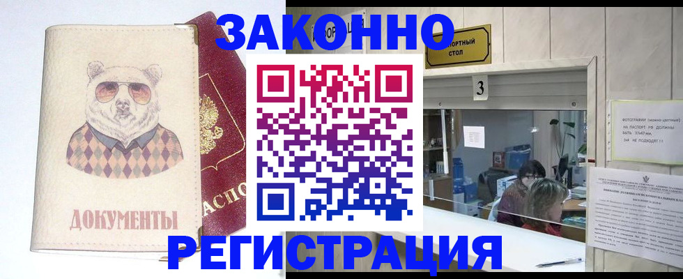 прописка от собственника в Славгороде