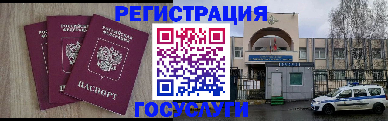 временная регистрация для всех в Славгороде